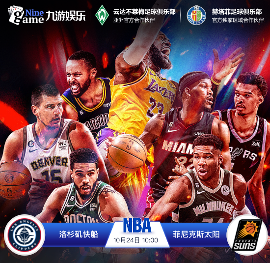 九游娱乐 NBA赛事分析与红包雨活动介绍