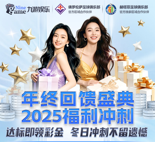 九游娱乐12月合营重磅福利|助力代理年底冲刺!