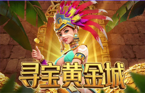 九游娱乐:PG《夺宝黄金城》玩法与特色深度介绍