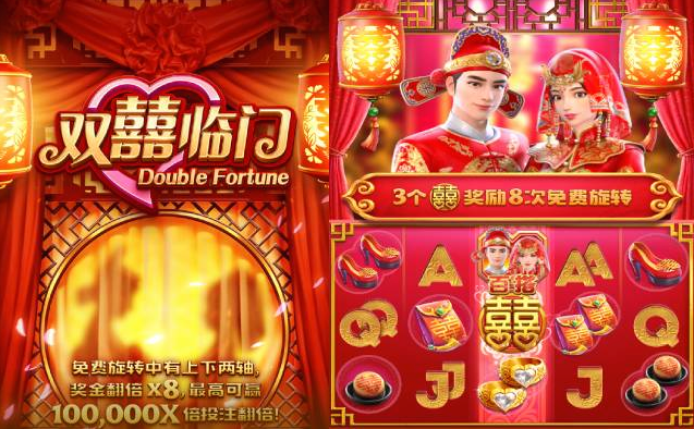九游娱乐 PG电子《双囍临门》游戏介绍｜双符连线触发奖金翻倍