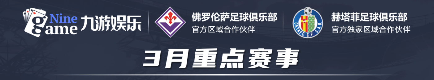 九游娱乐 3月热门足球赛事预告:欧冠、五大联赛与国际赛事全面来袭
